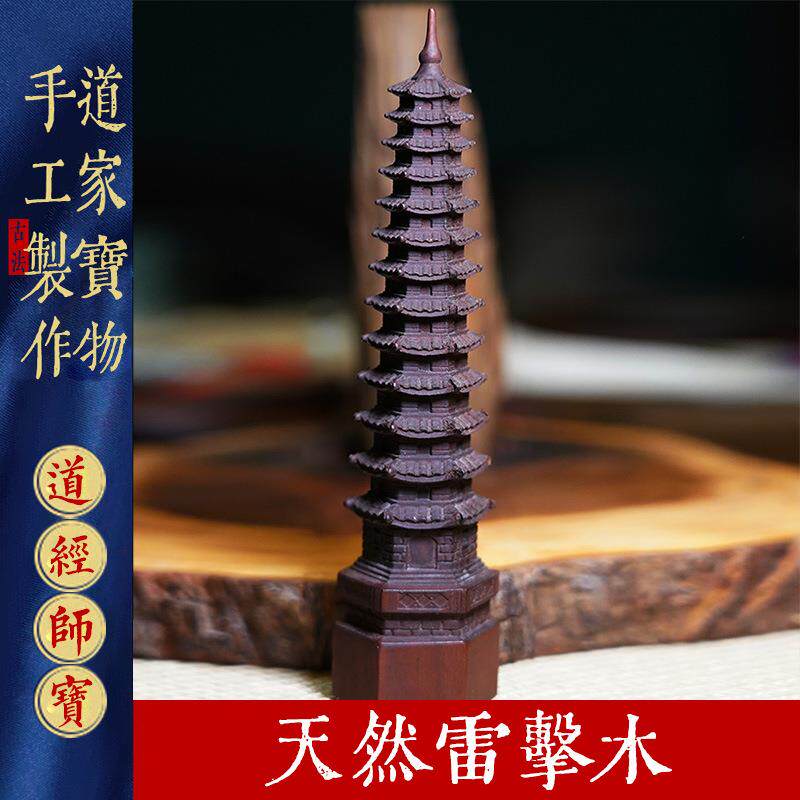 天然雷击木枣木文昌塔十三层宝塔纯手工雕刻摆件