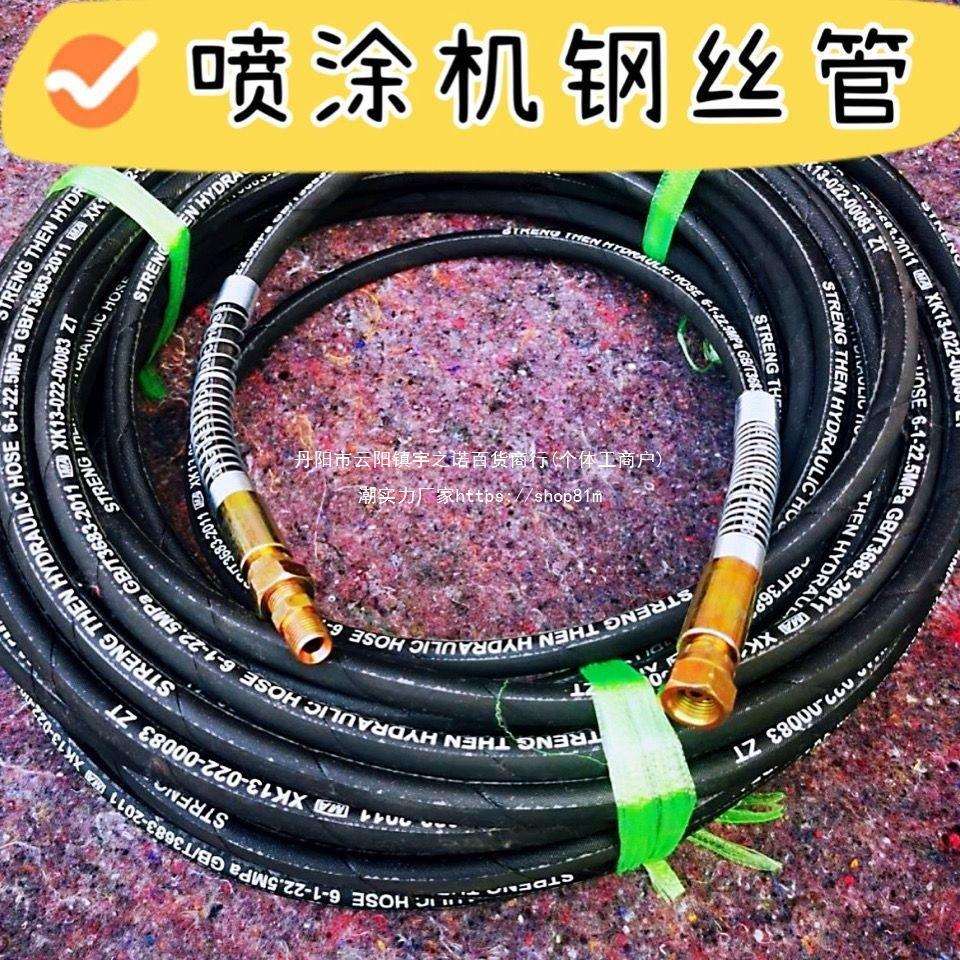 无气喷涂机高压管子喷涂机配件乳胶漆腻子管国产通用型防爆钢丝管