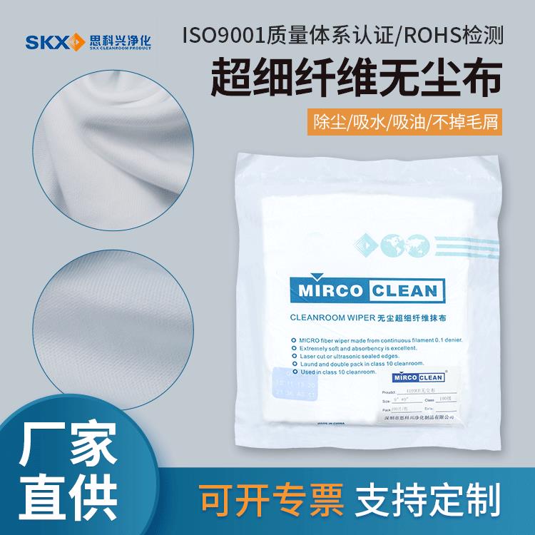 工业擦拭布清洁布超细纤维除尘布9寸清洁液晶屏幕镜头百级无尘布