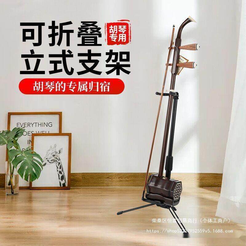 子京配件的京胡支架板胡架子胡琴放高胡架放置二胡二胡二胡琴架架
