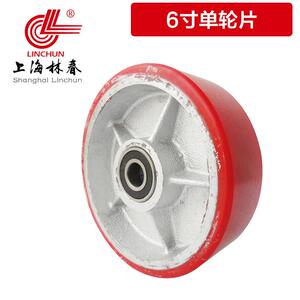 6寸铁芯PU轮片林春工业推车脚轮单配轮片直径150mm重载900kg轱辘