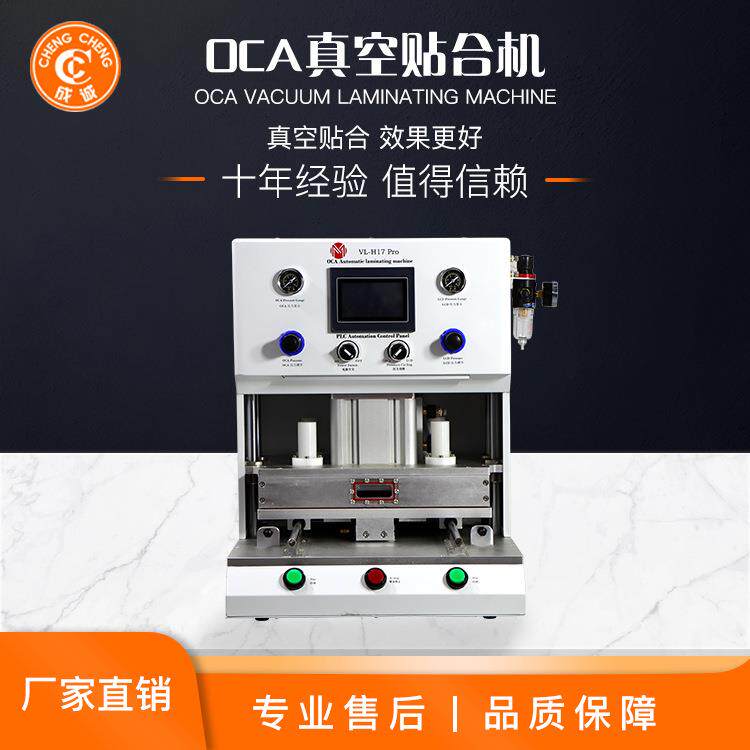 OCA真空贴合机440*470*580 压屏机液晶贴合设备