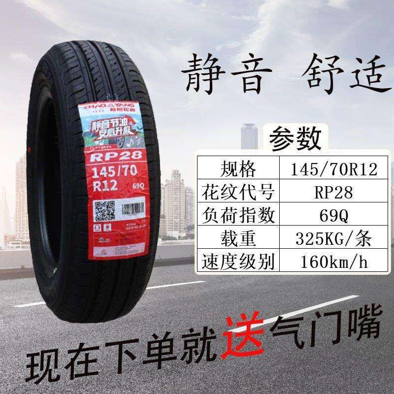 朝阳轮胎175 185 195 205 215 225/45 55 60 65 70 75R14 15 16
