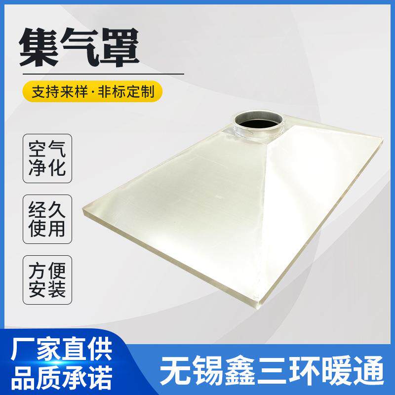 304不锈钢镀锌集气罩白铁皮焊接油烟风管烟管通风排风罩防锈处理