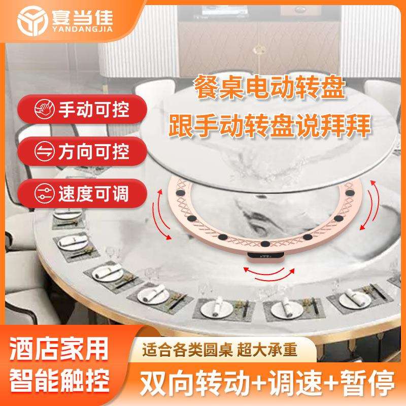 宴当佳电动转盘底座圆餐桌旋转圆盘转芯自动器智能家用桌面大号