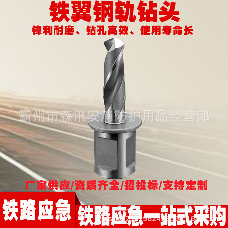 内燃钢轨空心钻头路段施工打孔钻头9.8/13/21mm铁翼钢轨钻头