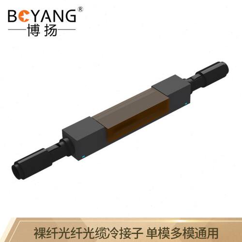 博扬（BOYANG）BY-LJZ-L925B-A 裸纤光纤光缆冷接子 光纤对接子