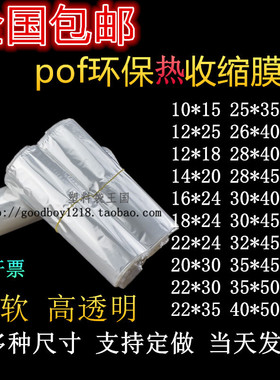 热收缩膜POfF热缩袋透明白色塑封袋手机盒子包装膜环保热收缩膜袋