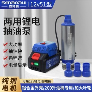 森博锐51型12v电动抽油泵锂电泵家用柴油泵100w大功率加油泵自吸