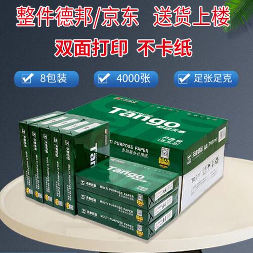新绿天章复印纸70克a4打印纸办公专用白纸草稿纸木尚a4纸单包deli