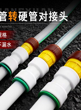 水管接头对接器自来水硬r管转换软管接头快速变径修复软水管免热