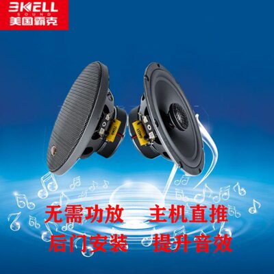 汽车音响前后门霸克CX650高中低音同轴全频扬声器车载喇叭