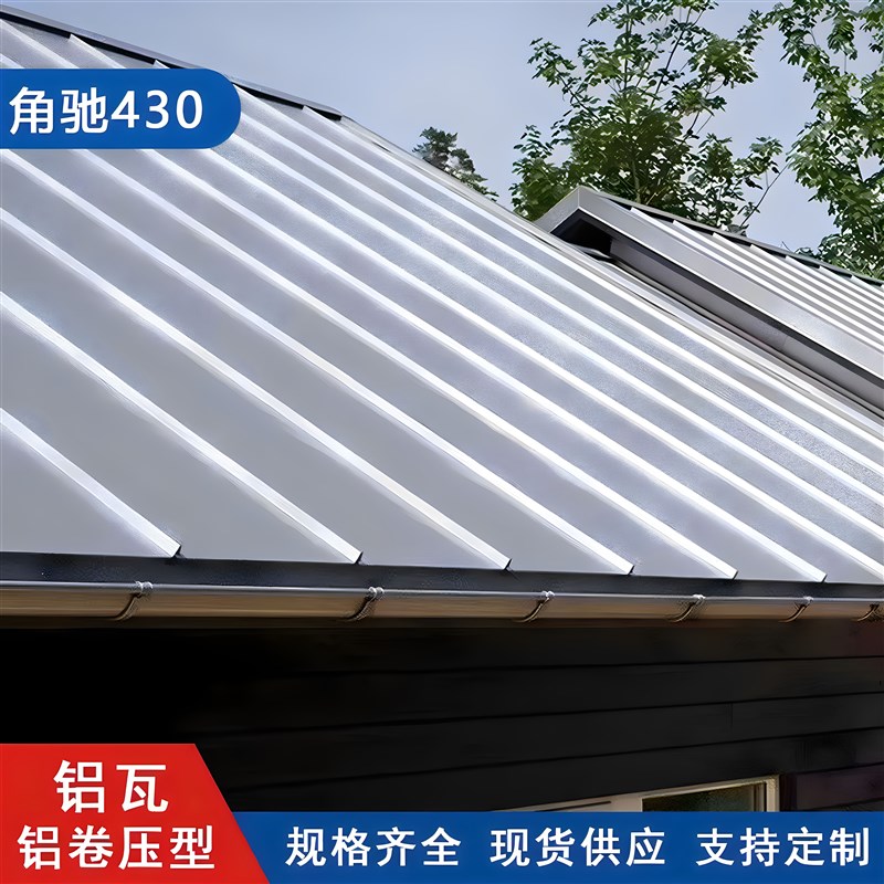 铝镁锰合金屋顶瓦角驰瓦铝合u金屋面瓦25/65-430仿古瓦屋面专用