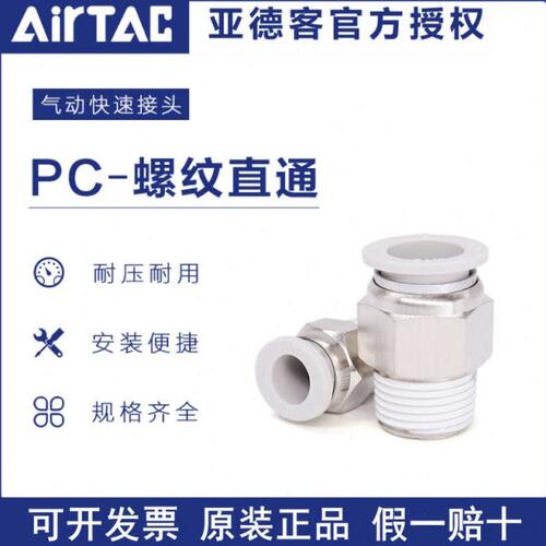原装亚德客气动PC 快速接头 螺纹直通 PC12-03 PC1203-S PC1203D