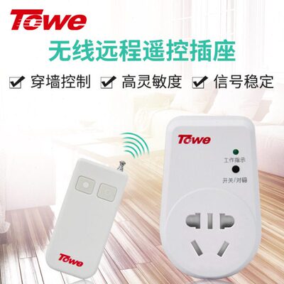 TOWE同为遥控开关智能插座220V大功率无线家用远程电源开关可穿墙