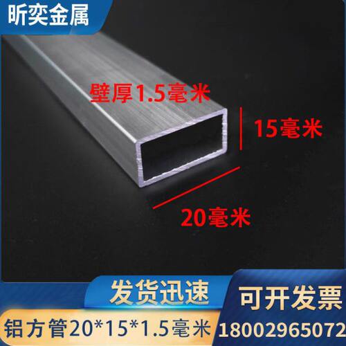 6063铝方管20*15*1.5mm铝合金扁管铝本色空心铝型材装饰隔断零切
