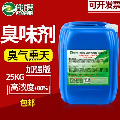 朗洁大蒜臭味剂浓缩恶臭长效持久染色剂防丢水变色剂防居民盗水剂