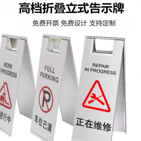 安而达加厚不锈钢折叠请勿泊车小心地滑A字正在维修专用停车位牌