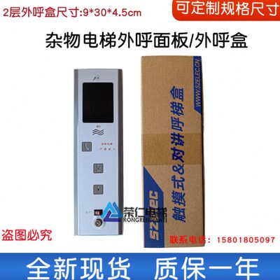 杂物电梯SZELEC触摸外呼盒 呼梯板HTBCD-3.2 3.3按钮HDZB-3.2 3.3