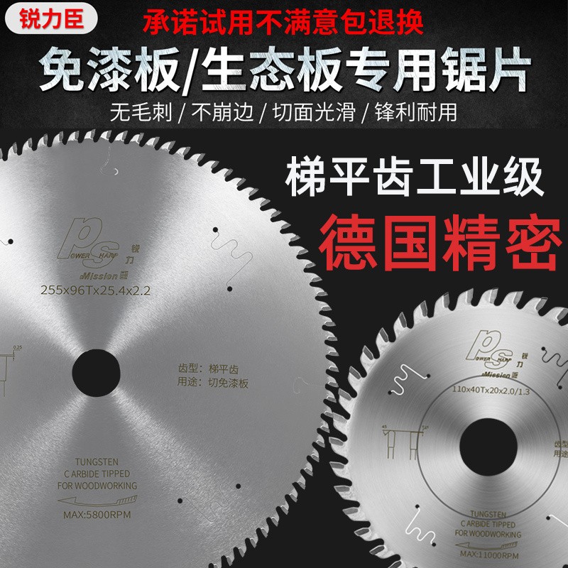 梯平齿生态免漆板切割片铝合金专用超薄木工子母锯片4U寸7寸8寸9