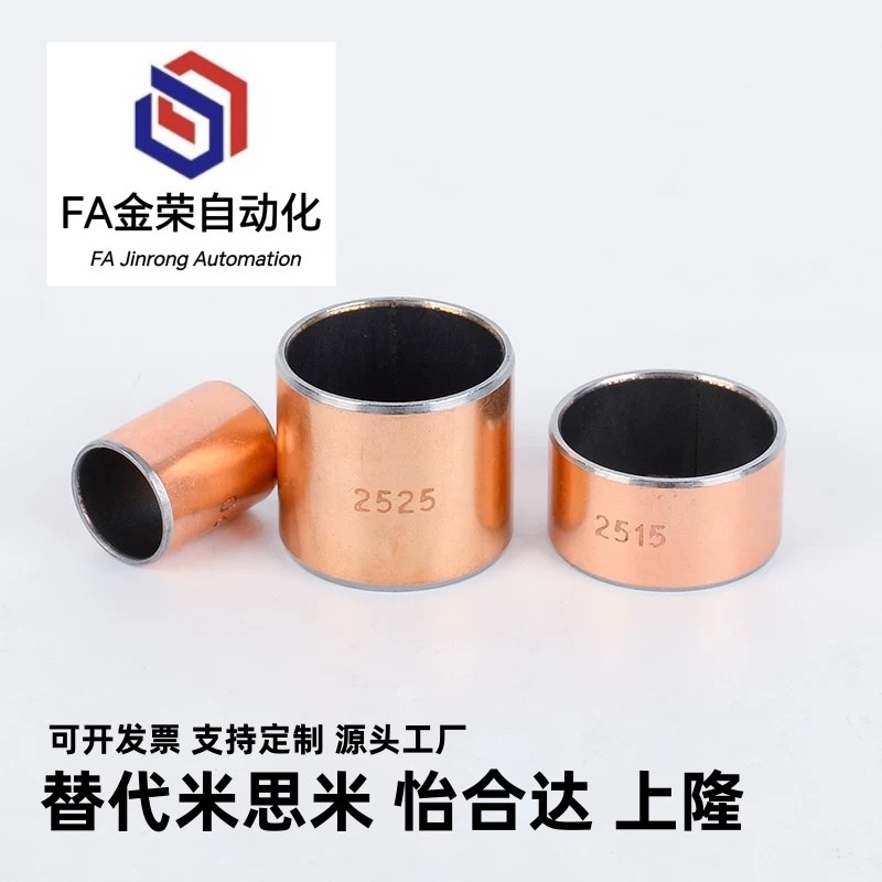 覆合无油衬套铜套BSFK-D25-D30-D35-D40-D45-D50-L20-LU25-L30-L4