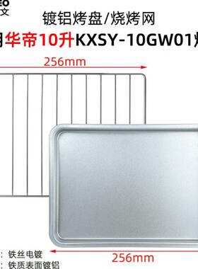 平底烤盘适用华帝10L电烤箱烧烤网架不沾托盘KXSY-10GW01烤盘配件