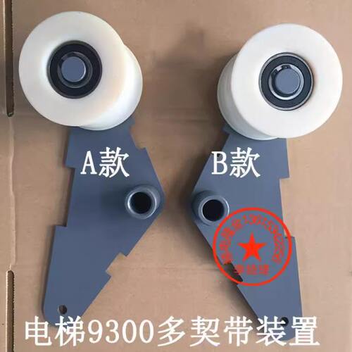 讯达9300电扶梯多契楔带轮涨紧装置97/87扶手带压轮三角支架总成