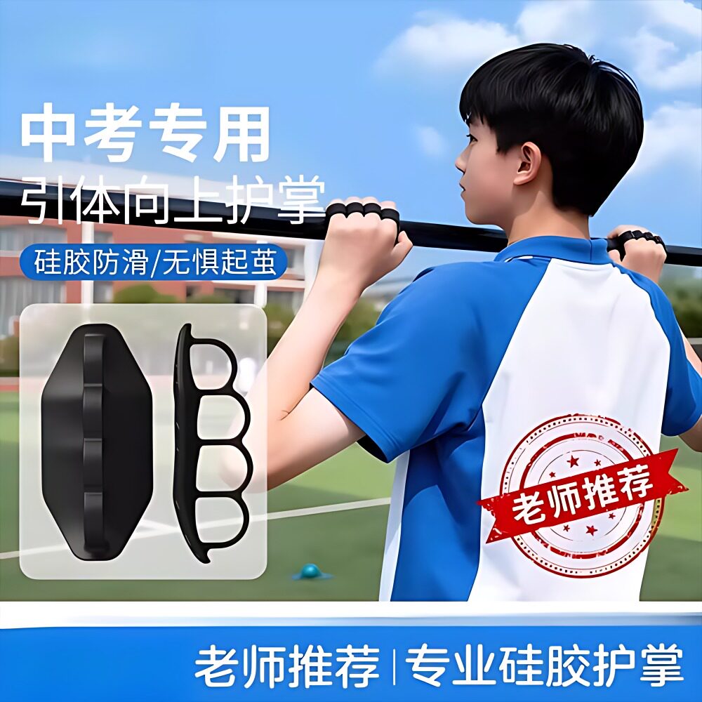 拉单杠防滑矽胶护掌护手垫手套防磨手引体向上专用儿童中考防起茧