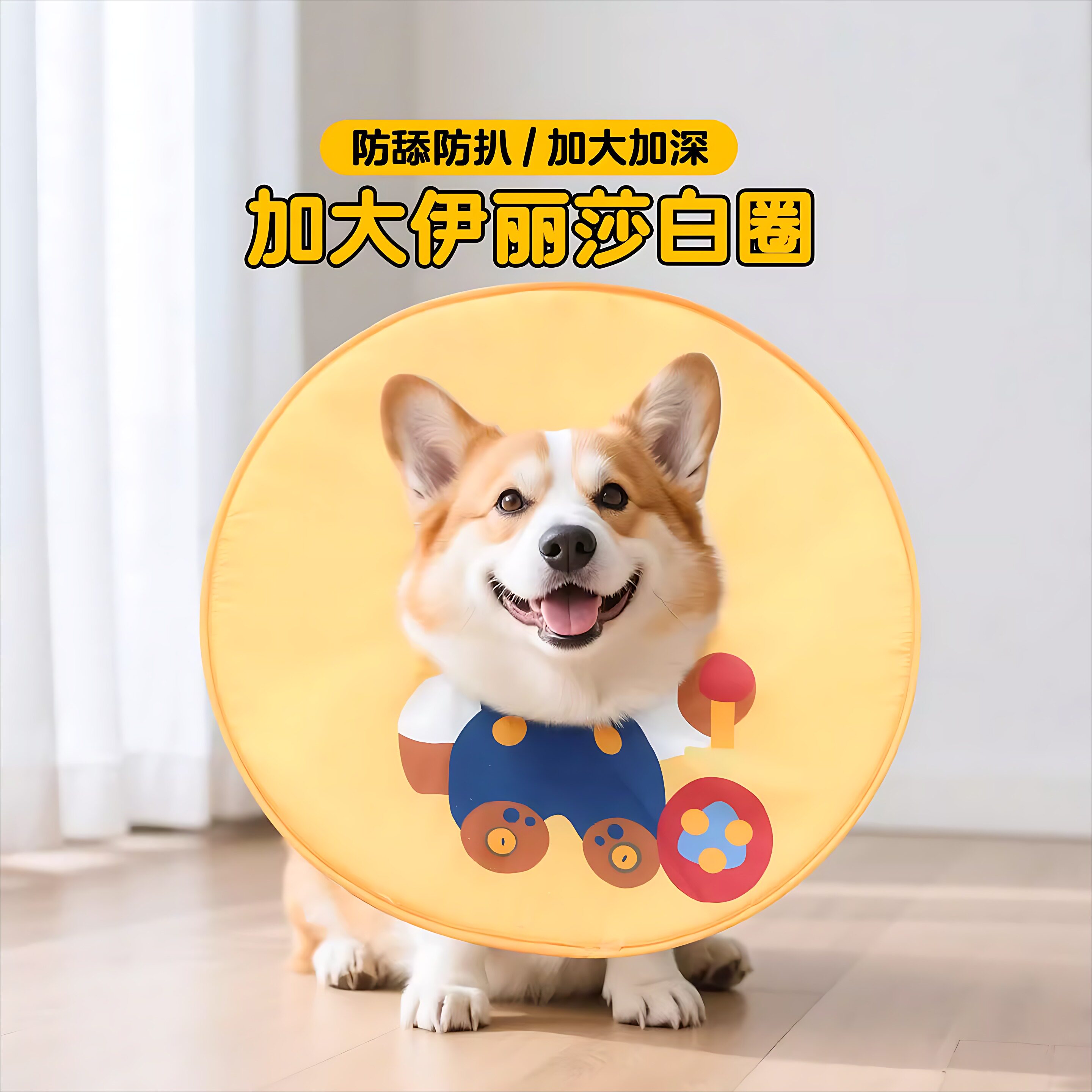 宠物伊丽莎白圈狗猫圈狗狗防舔神器软头套柯基猫咪小狗脖圈加深款