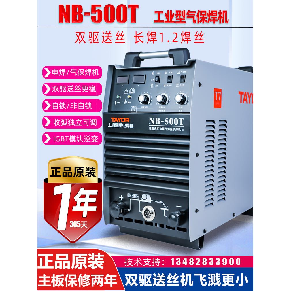 上海通用NB-500T逆变直流气保焊机350T工业型二保焊电焊机630碳刨