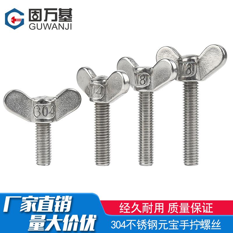 元宝手拧螺丝焊接304不锈钢蝶形螺丝蝴蝶型羊角螺栓M8M10M12M16