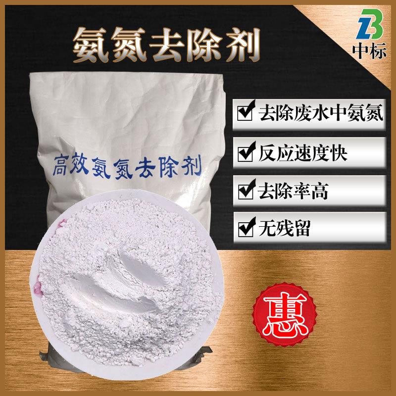 化工厂废水处理氨氮去除剂高浓度氨氮cod废水处理降解剂使用剂