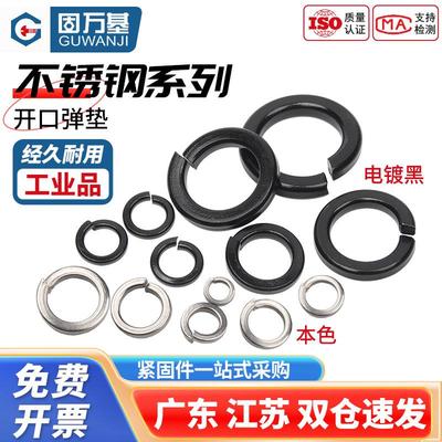 304不锈钢弹垫弹簧垫圈开口弹性垫片国标M2M3M4M5M6M8M10M12-M33