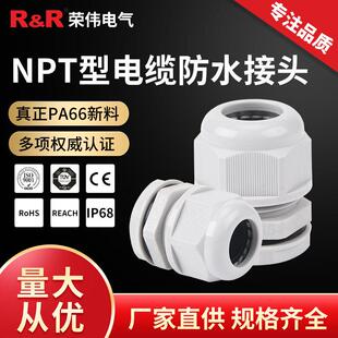 电缆防水接头IP68尼龙密封电缆固定NPT美制塑料连接器格兰头定做