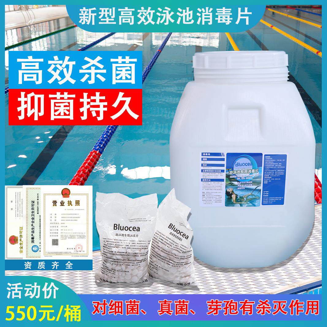 泳池消毒片强氯精三氯异氰尿酸速溶氯片杀菌消毒剂厂家