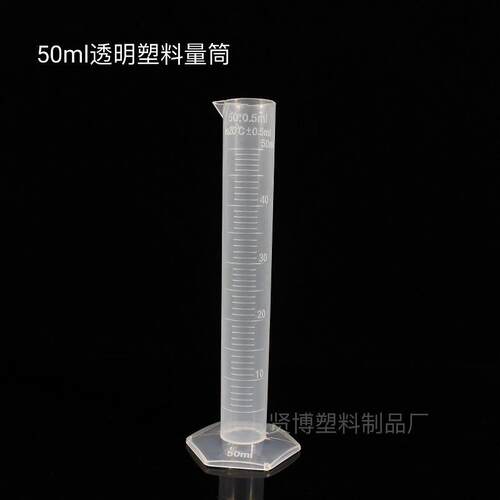 厂家直销50ml毫升PP塑料量筒量杯带刻度厨房烘培实验室化验量筒