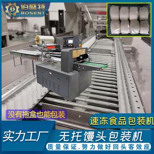 无托盒馒头包装机 多个包子马拉糕水饺速冻食品全自动打包机器