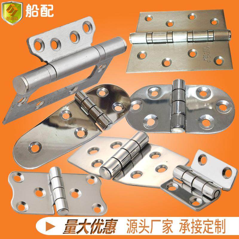 船用冲压合页折弯折叠铰链游艇钓鱼船316不锈钢和页门窗五金零件