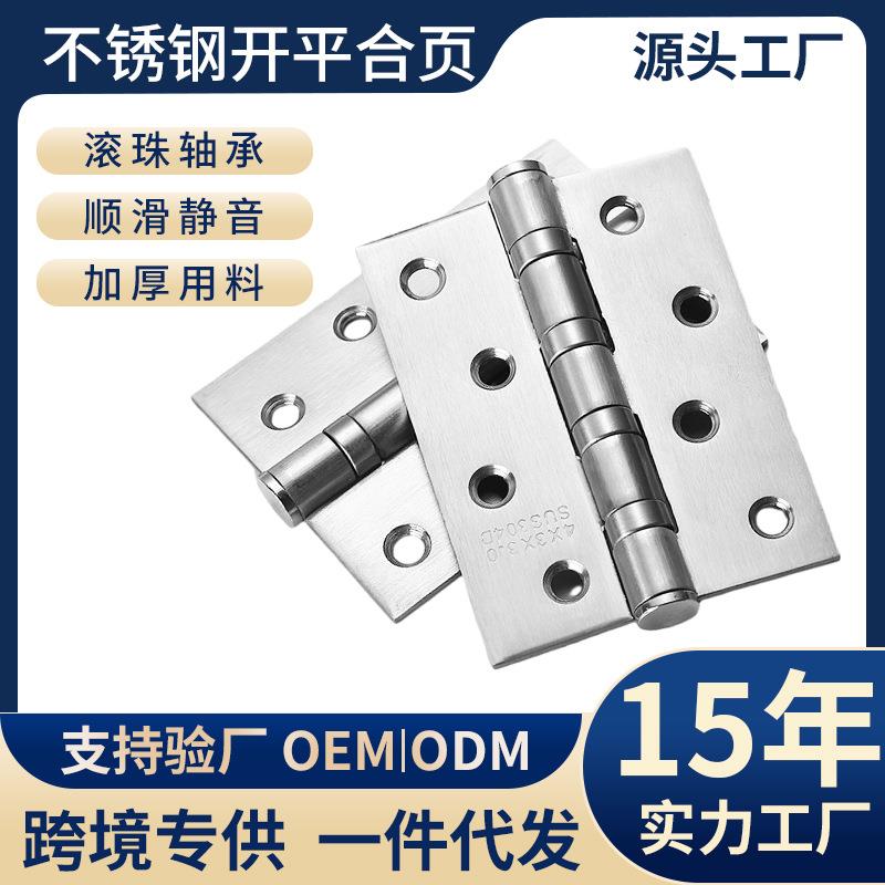 不锈钢平开合页4寸5寸门窗橱柜加厚静音轴承折页房门木门铰链