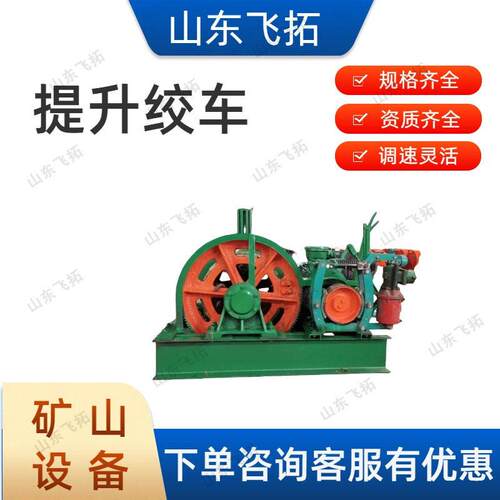 飞拓JTK-1.0×0.8防爆矿用提升绞车 煤矿用提升绞车 矿用提升机