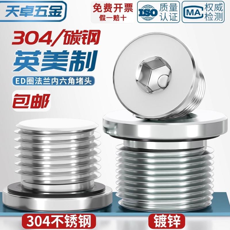 SAE系列镀锌/304不锈钢碳钢美制内六角带0圈密封法兰堵头40N5/16