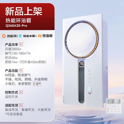 Q360A3S-Pro浴霸灯集成吊顶风暖浴室卫生间取暖智能环暖风机3