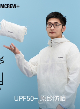 【反季捡漏】影视飓风防护胶囊户外防晒衣 STORMCREW+透气散热UPF