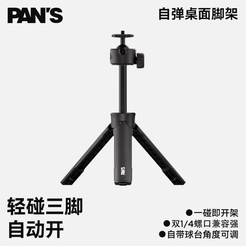 影视飓风自弹桌面脚架