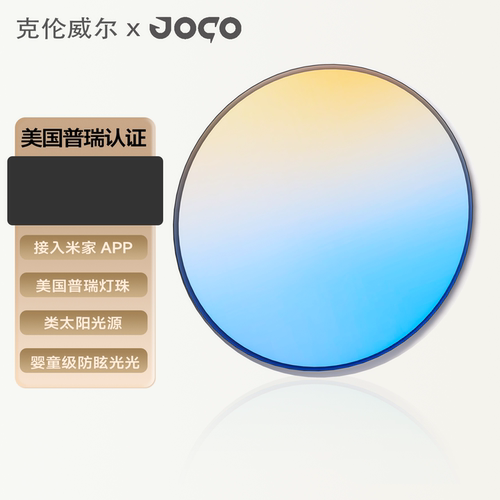 JOCO米家智能全光谱护眼吸顶灯