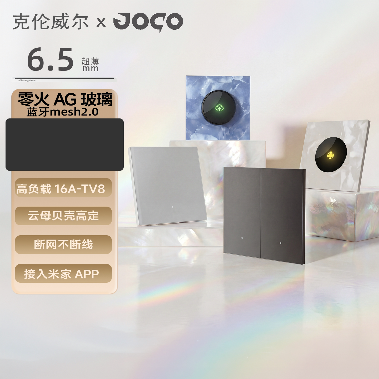 JOCO自然系列超薄智能开关控制面板支持米家APP无线全屋语音零火