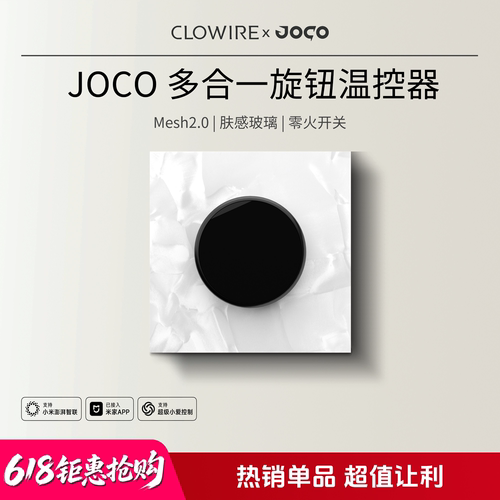 JOCO四键旋钮温控器Mesh2.0