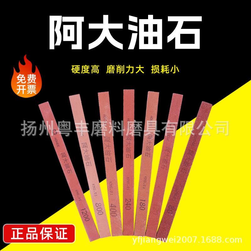 油石条砂条金属模具打磨抛光红色铬刚玉12*6*150 20*10*150