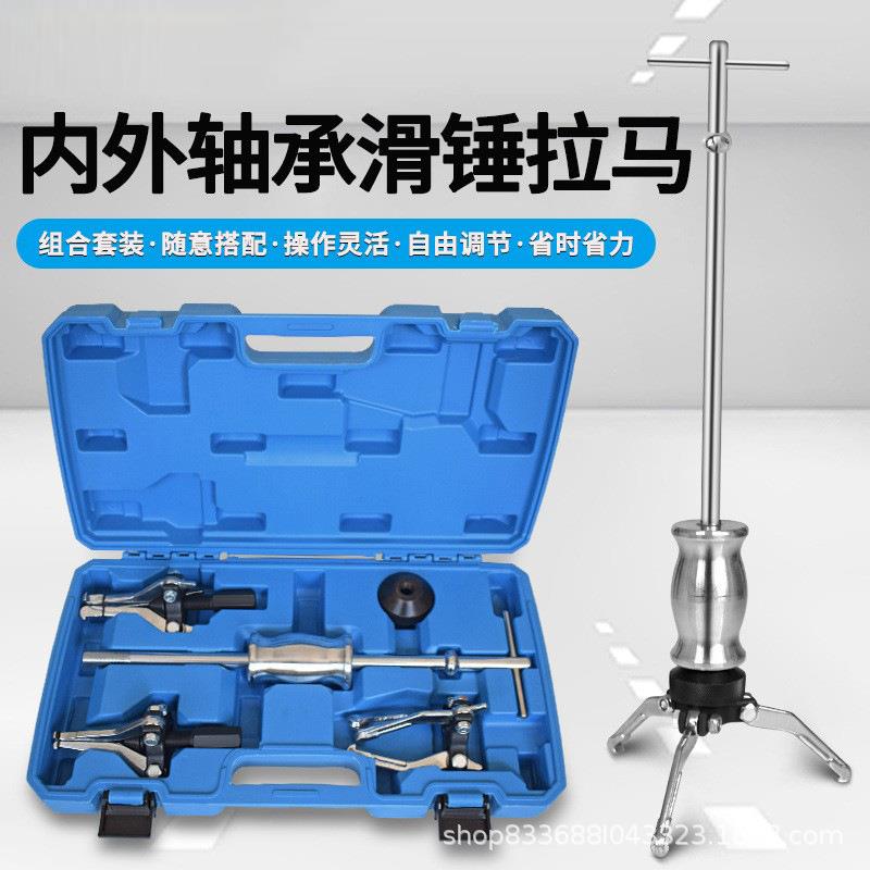 三爪轴承拆装内孔外孔轴承拉拔器多功能拆卸取出维修工具滑锤拉马