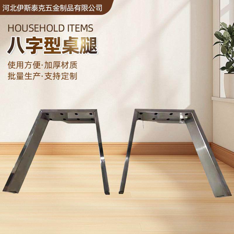 现货加厚八字型不锈钢桌腿凳腿家具茶几配件北欧铁艺桌腿金属脚架